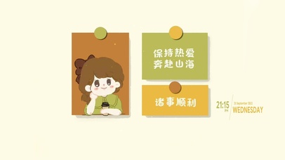 保持热爱 奔赴山海