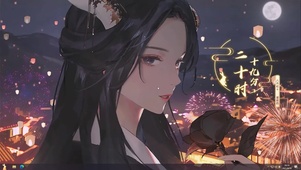 中秋祭