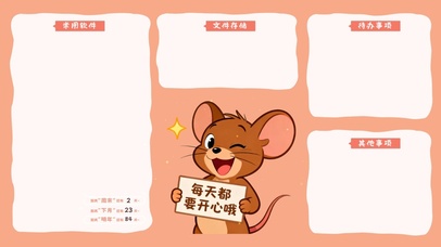 每天都要开心哦分区桌面