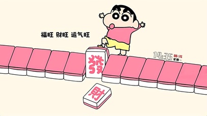 福旺财旺运气旺