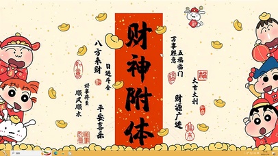 蜡笔小新财神