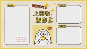 打工人趣味文字分区桌面