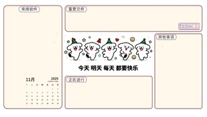 每天都要快乐吖分区桌面