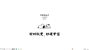 发财被爱好运常在【配套主题】