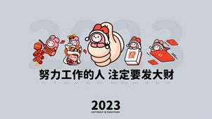 努力工作的人  注定要发大财