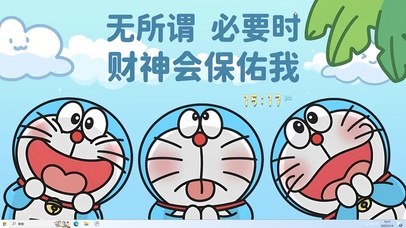 无所谓 财神保佑