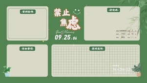 禁止焦虑分区桌面