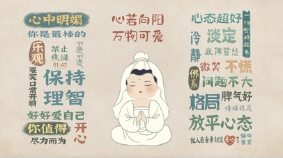 向阳观音文字壁纸（纯手绘勿搬）