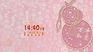 万事如意