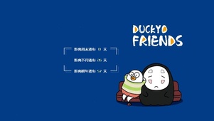 ducky friends