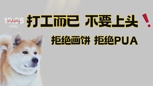 打工人趣味文字桌面