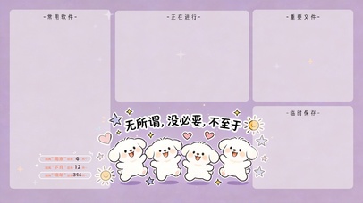 快乐小狗分区桌面