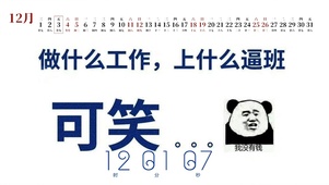 卑微的打工人