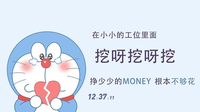 赚钱不够花心碎了