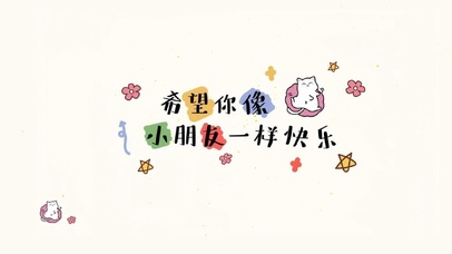 希望往后余生开开心心哒