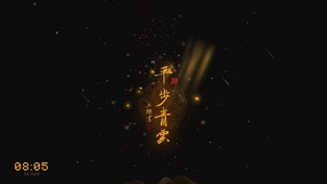平步青云