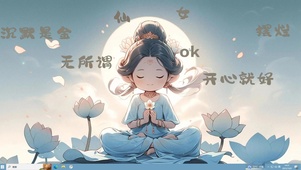 蓝色佛系