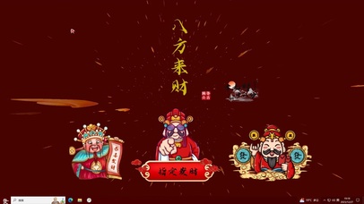 八方来财主题壁纸