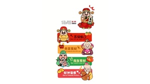 迎财神接暴富