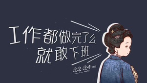 工作都做完了么