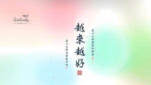 越来越好