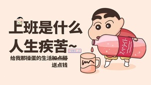 人生疾苦来点钱