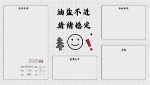 油盐不进情绪稳定