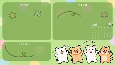 清新治愈卡通分区桌面