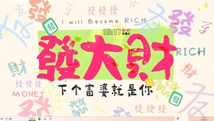 下个富婆就是你