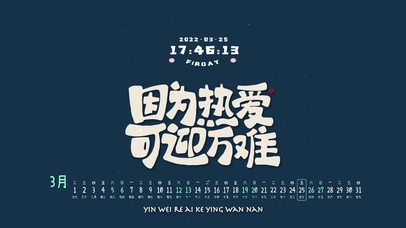 因为热爱 可迎万难