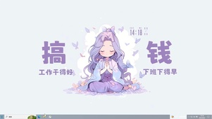 一心搞钱