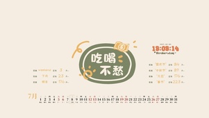 吃喝不愁