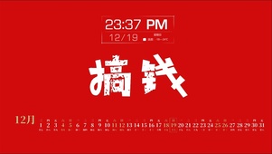 搞钱