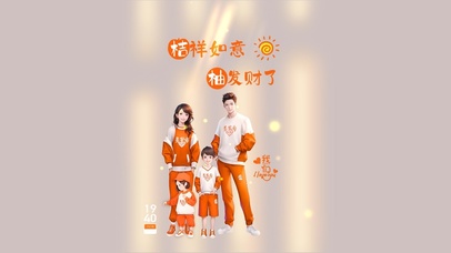 吉祥如意全家福