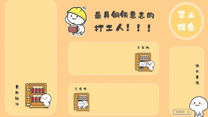 最具钢铁意志的打工人