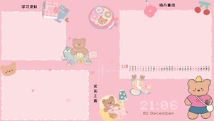 粉色可爱小熊分区壁纸