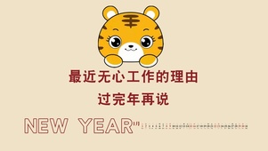 无心工作