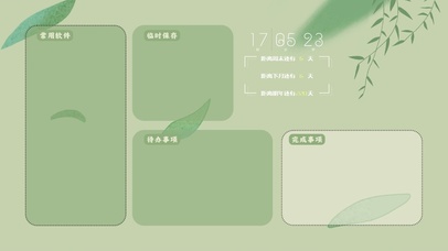 清新简约分区桌面