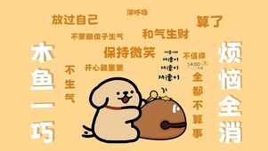 敲木鱼没烦恼