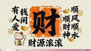 顺风顺水桌面主题