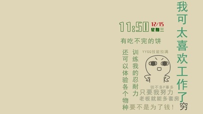 我可太喜欢工作了