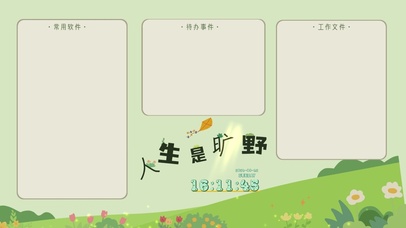 清新励志文字分区桌面