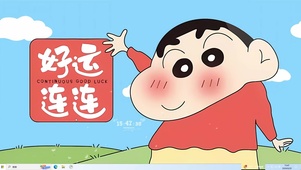 好运连连