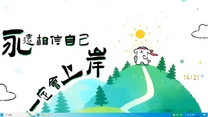 我要上岸