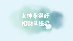 女神节快乐