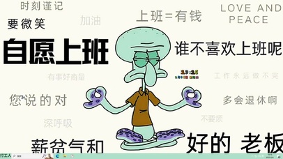佛系章鱼哥【配套主题】