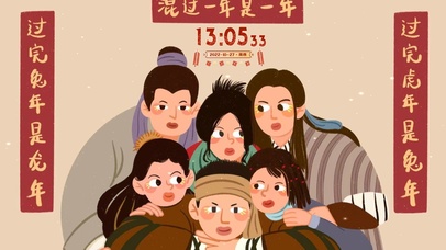 混过一年是一年