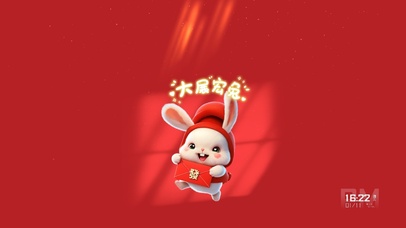 大展宏图 好运兔兔