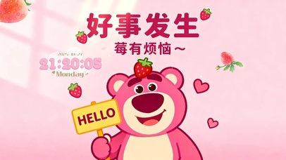 好事发生 莓有烦恼