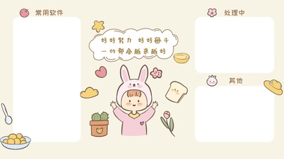 可爱的桌面分类